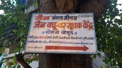 Jain Mangal Meelan Vadhu Var Soochak Kendra